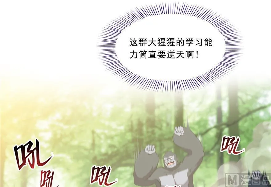 第175话 学霸级大猩猩 第54页