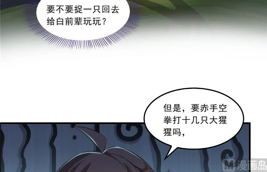 第175话 学霸级大猩猩 第56页