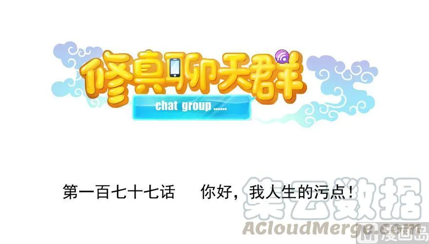 第177话 你好，我人生的污点 第13页