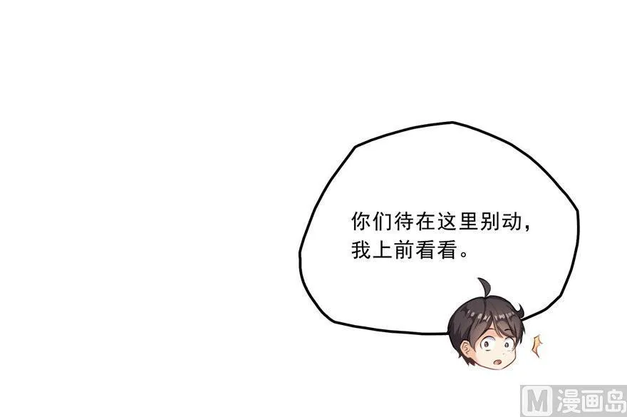 第177话 你好，我人生的污点 第26页