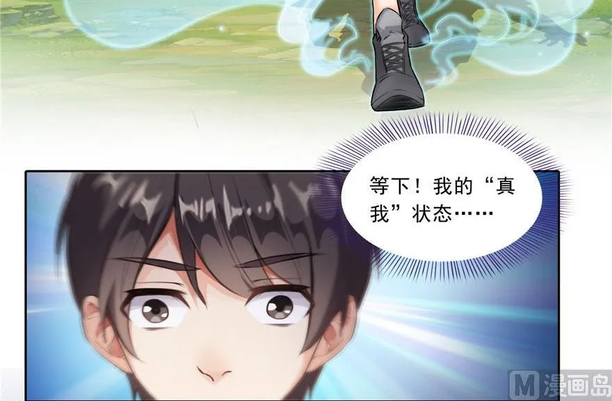 第177话 你好，我人生的污点 第30页