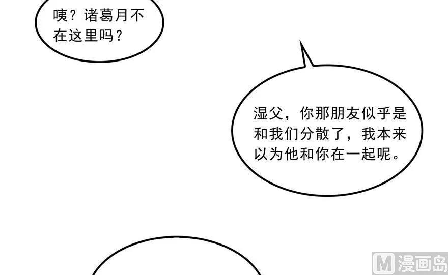 第177话 你好，我人生的污点 第53页
