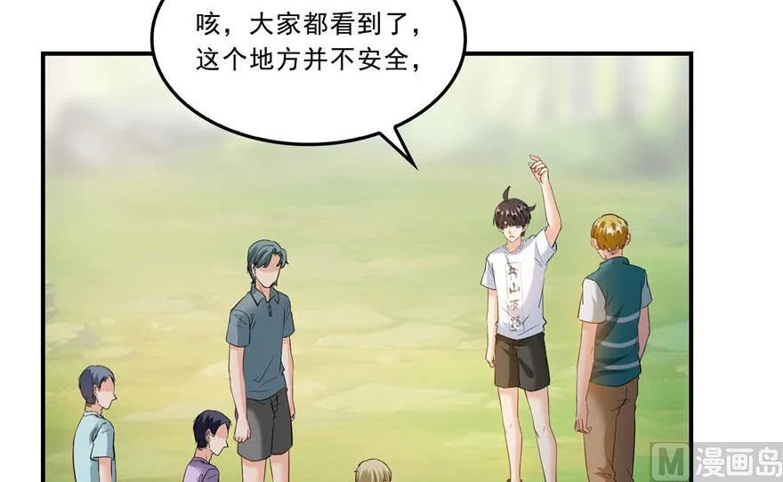 第177话 你好，我人生的污点 第54页