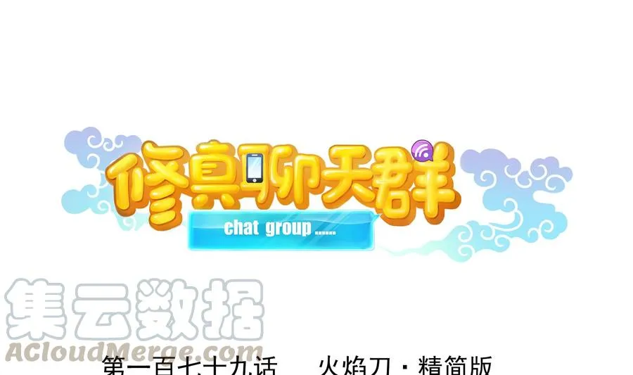 第179话 火焰刀·精简版 第1页