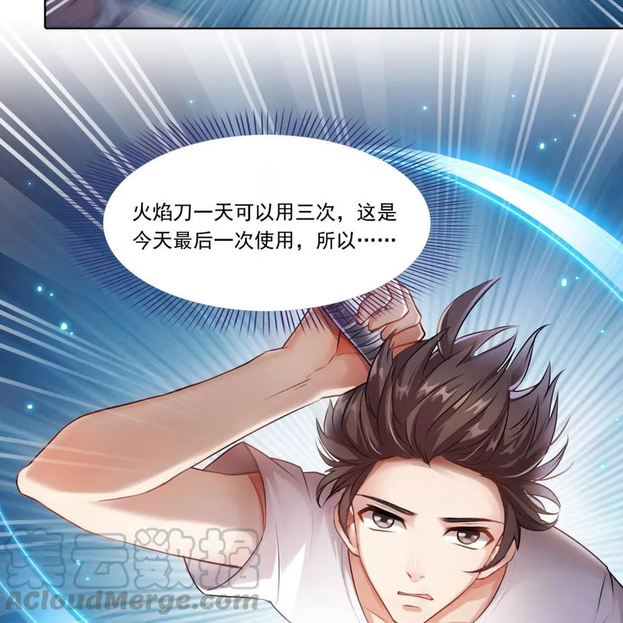 第179话 火焰刀·精简版 第10页