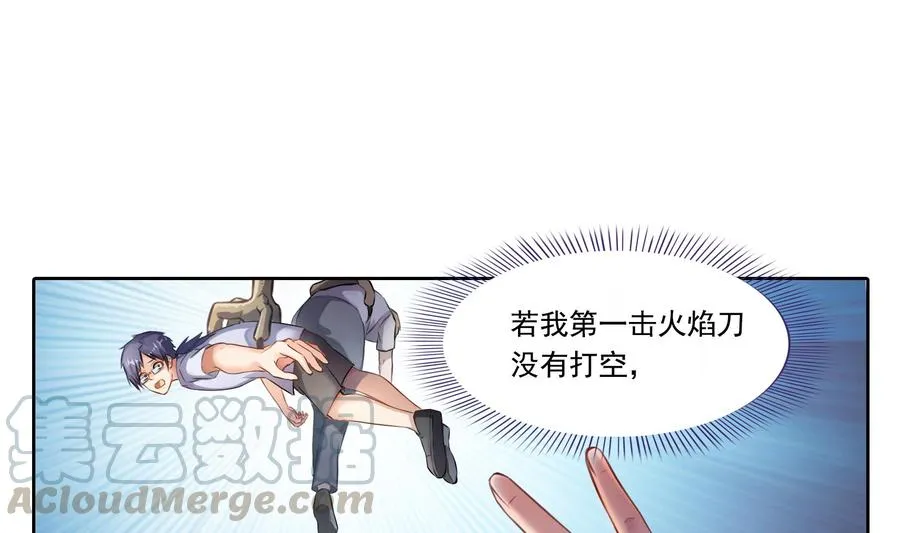 第179话 火焰刀·精简版 第25页