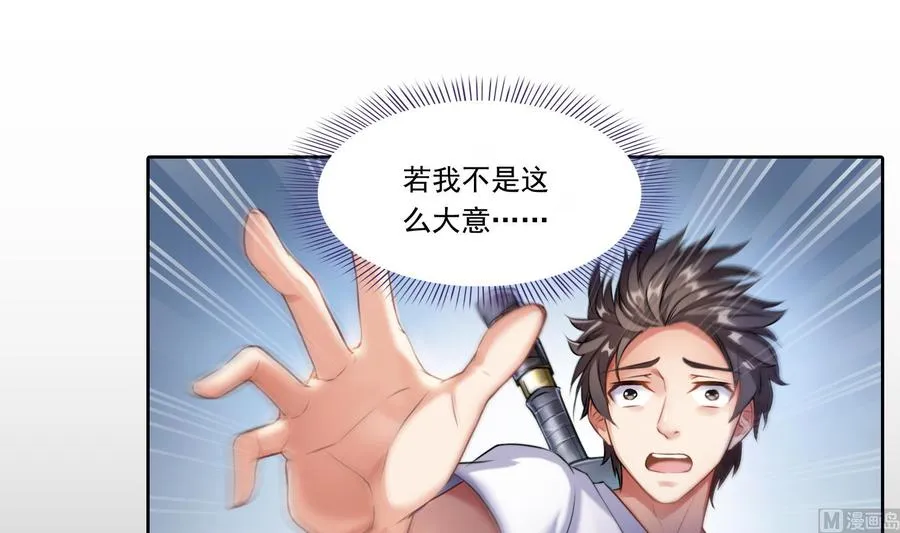 第179话 火焰刀·精简版 第27页