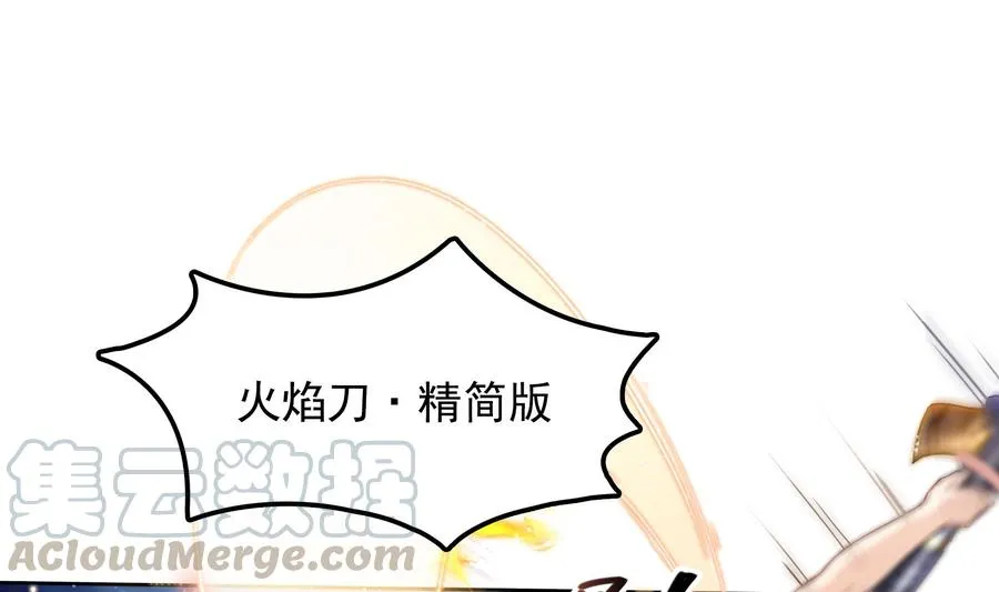 第179话 火焰刀·精简版 第37页