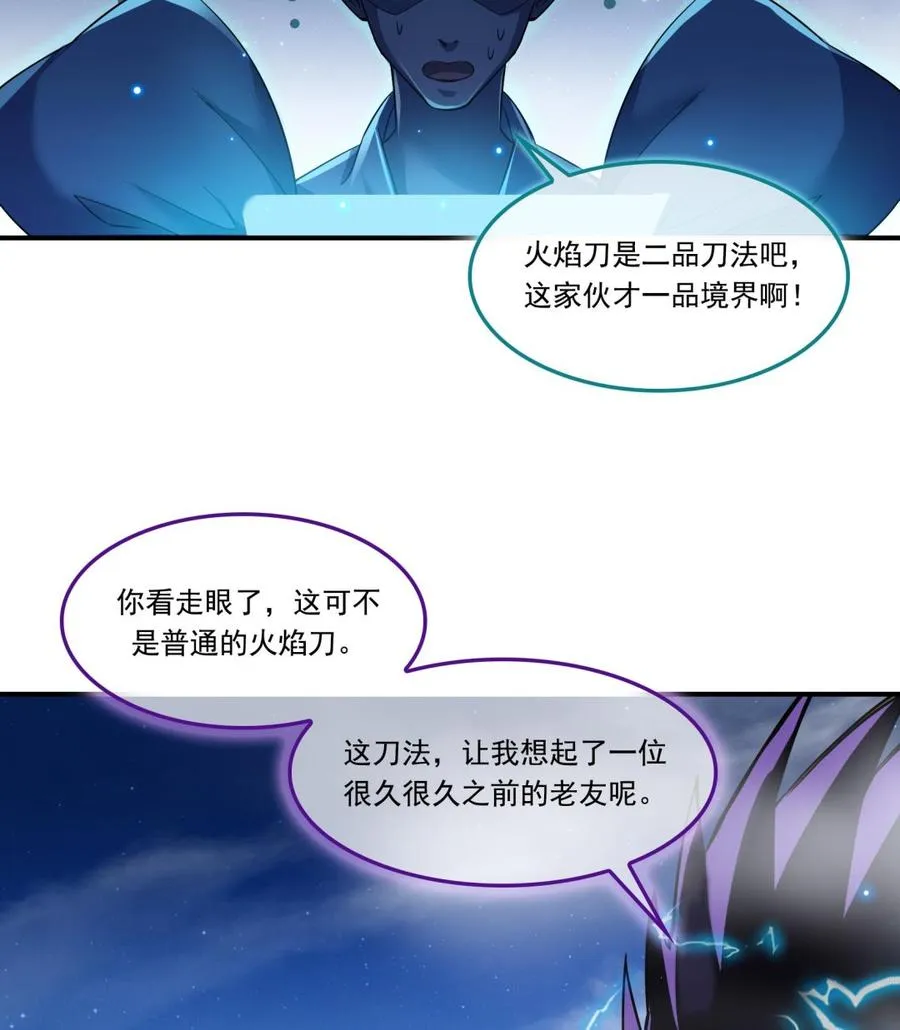 第179话 火焰刀·精简版 第56页