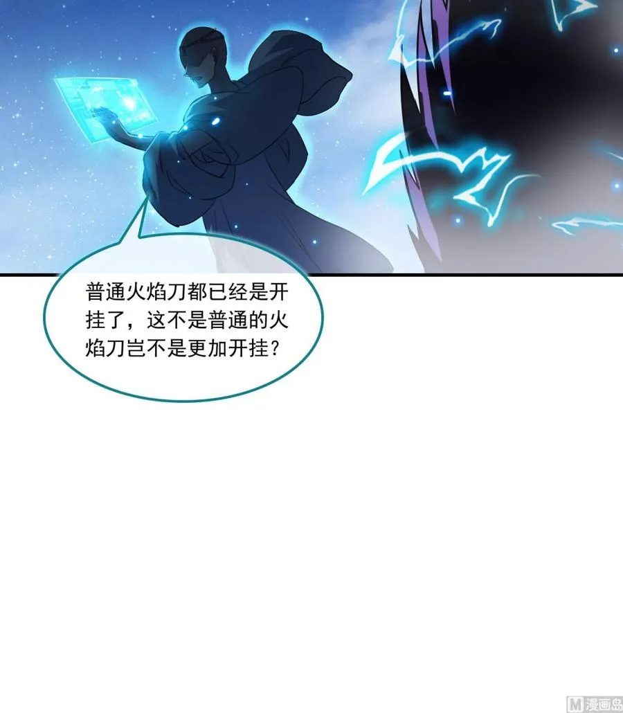 第179话 火焰刀·精简版 第57页