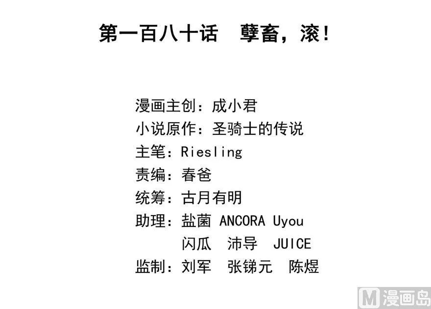 第180话 孽畜，滚！ 第2页