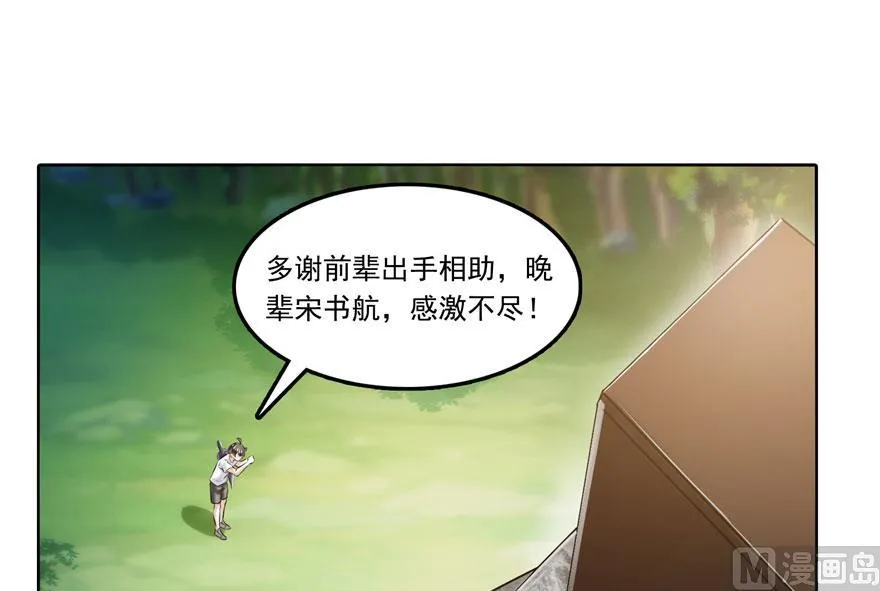 第180话 孽畜，滚！ 第41页