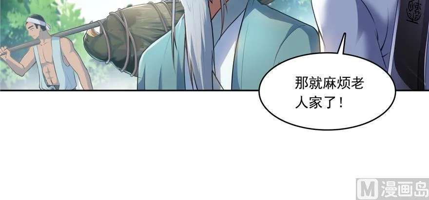 第182话 公平交易，童叟无欺 第3页
