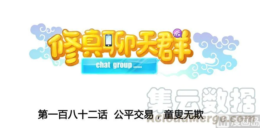 第182话 公平交易，童叟无欺 第21页