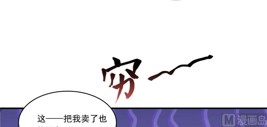 第182话 公平交易，童叟无欺 第47页