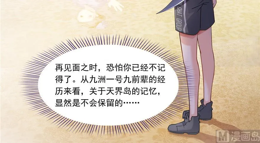 第182话 公平交易，童叟无欺 第67页