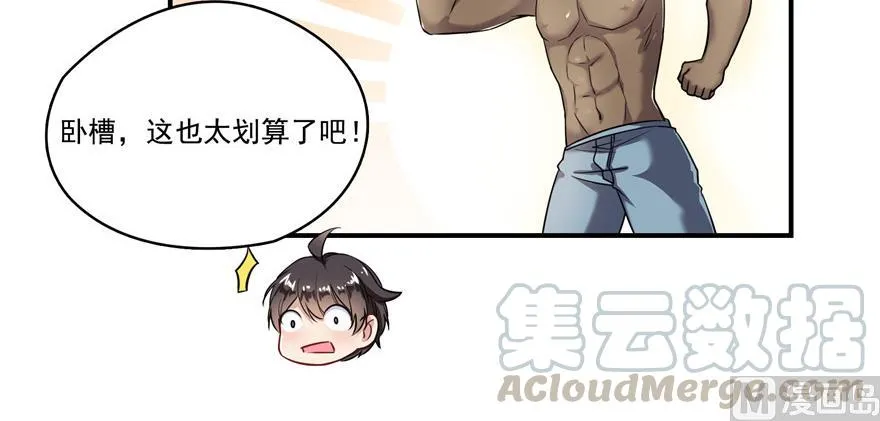 第182话 公平交易，童叟无欺 第77页