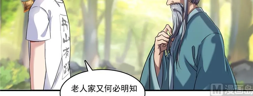 第182话 公平交易，童叟无欺 第86页