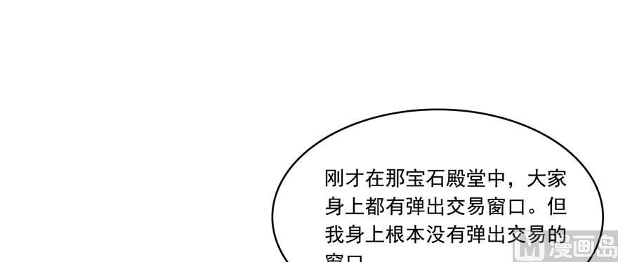第182话 公平交易，童叟无欺 第88页