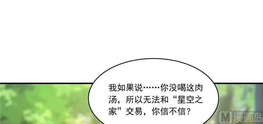 第182话 公平交易，童叟无欺 第91页