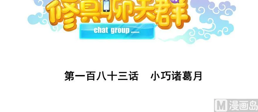 第183话 小巧诸葛月 第47页