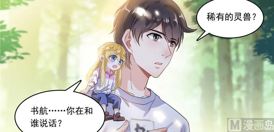 第183话 小巧诸葛月 第71页