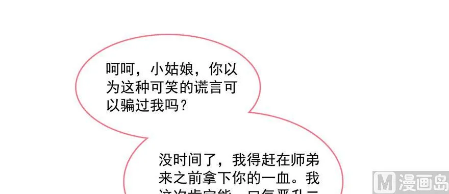 第183话 小巧诸葛月 第89页