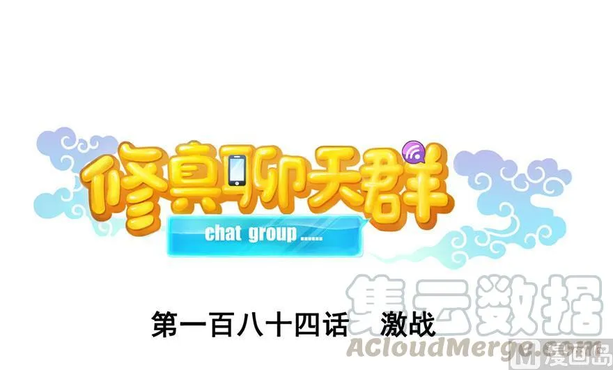 第184话 激战 第1页