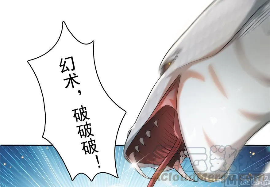 第185话 一寸指蛇 第4页