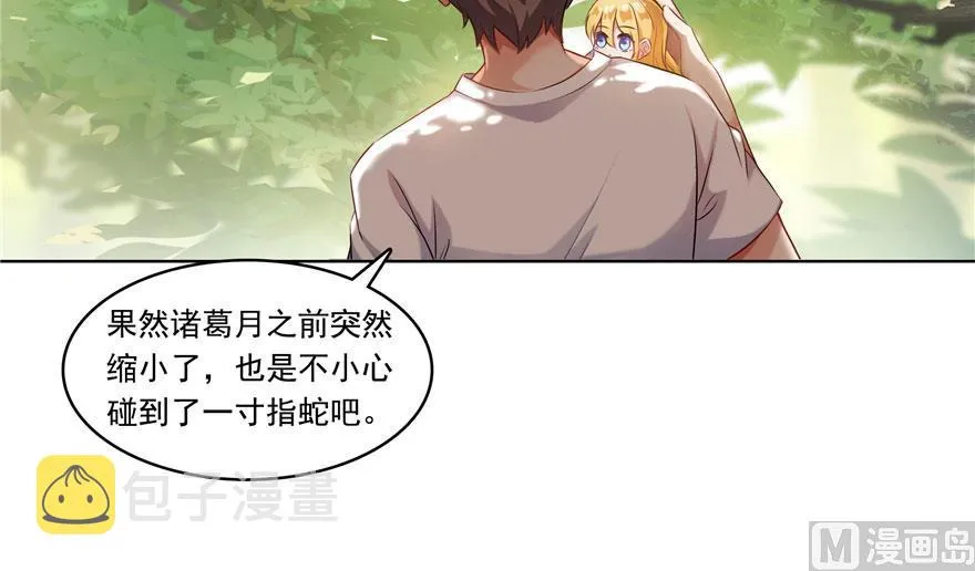 第185话 一寸指蛇 第12页