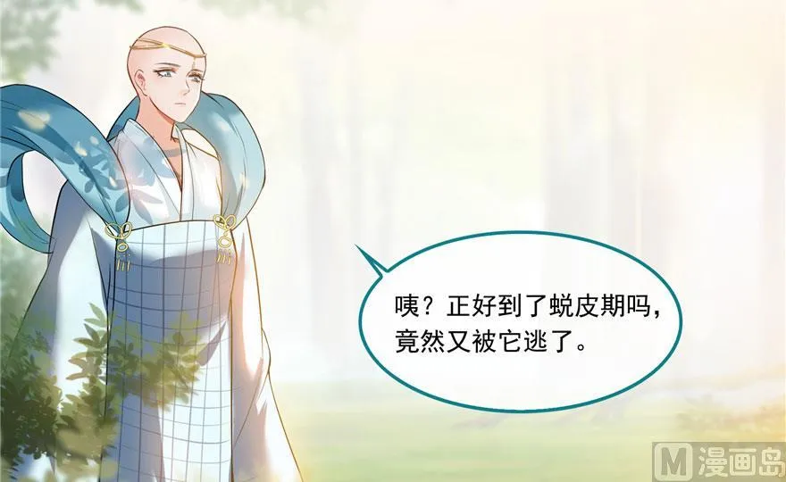 第185话 一寸指蛇 第33页