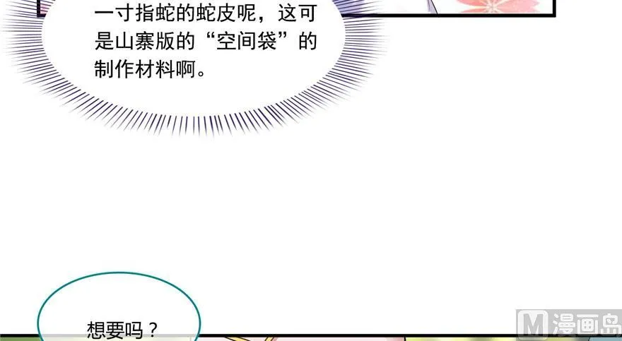 第185话 一寸指蛇 第50页