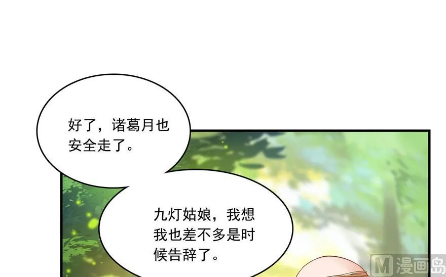 第185话 一寸指蛇 第63页