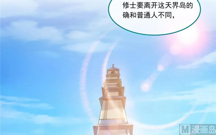 第185话 一寸指蛇 第68页