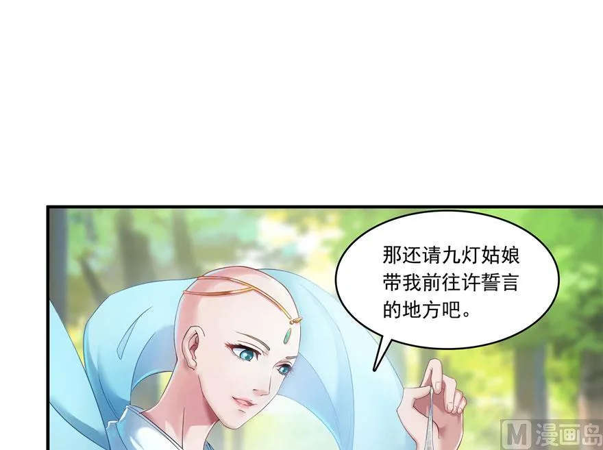第185话 一寸指蛇 第71页