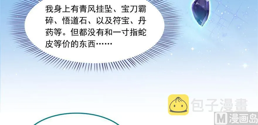 第185话 一寸指蛇 第75页