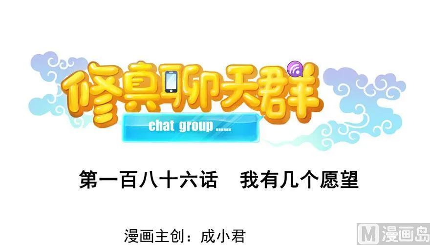 第186话 我有几个愿望 第6页