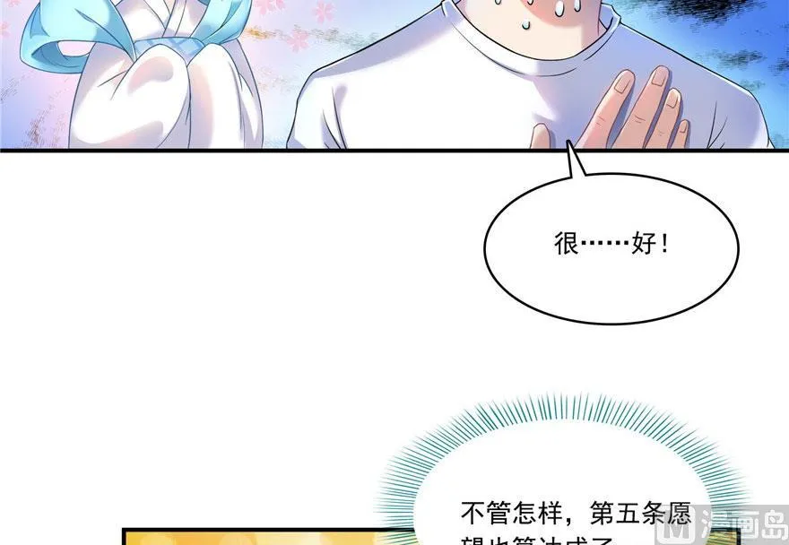 第186话 我有几个愿望 第83页