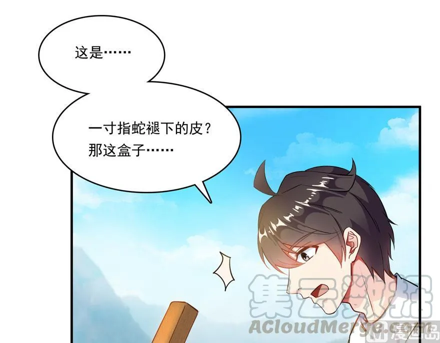 第187话 去见灵兽前辈 第7页