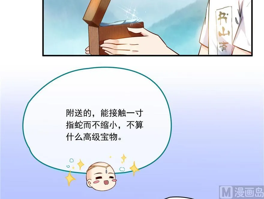 第187话 去见灵兽前辈 第8页