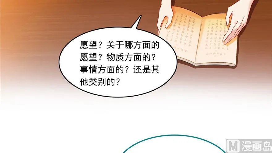 第187话 去见灵兽前辈 第14页