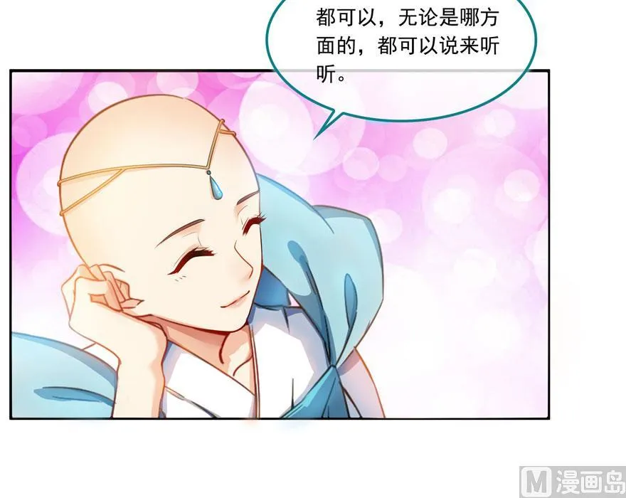 第187话 去见灵兽前辈 第15页