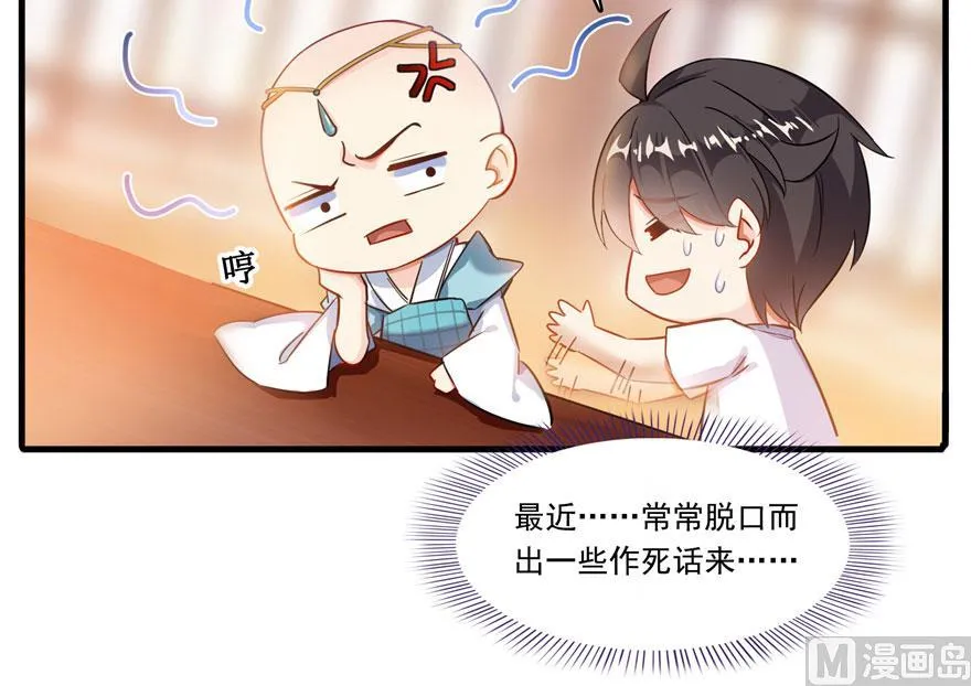 第187话 去见灵兽前辈 第18页