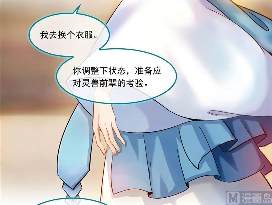 第187话 去见灵兽前辈 第30页