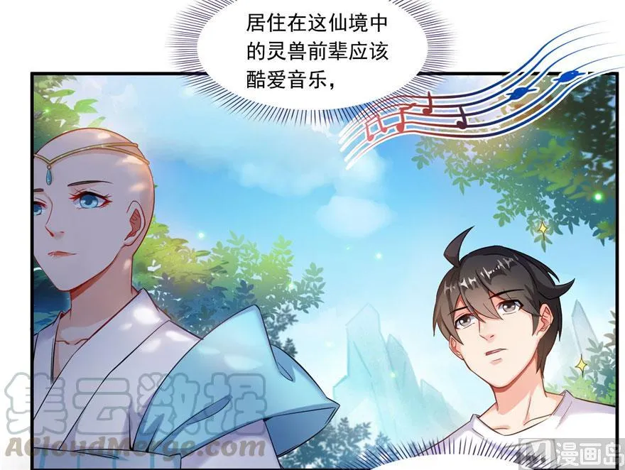 第187话 去见灵兽前辈 第37页