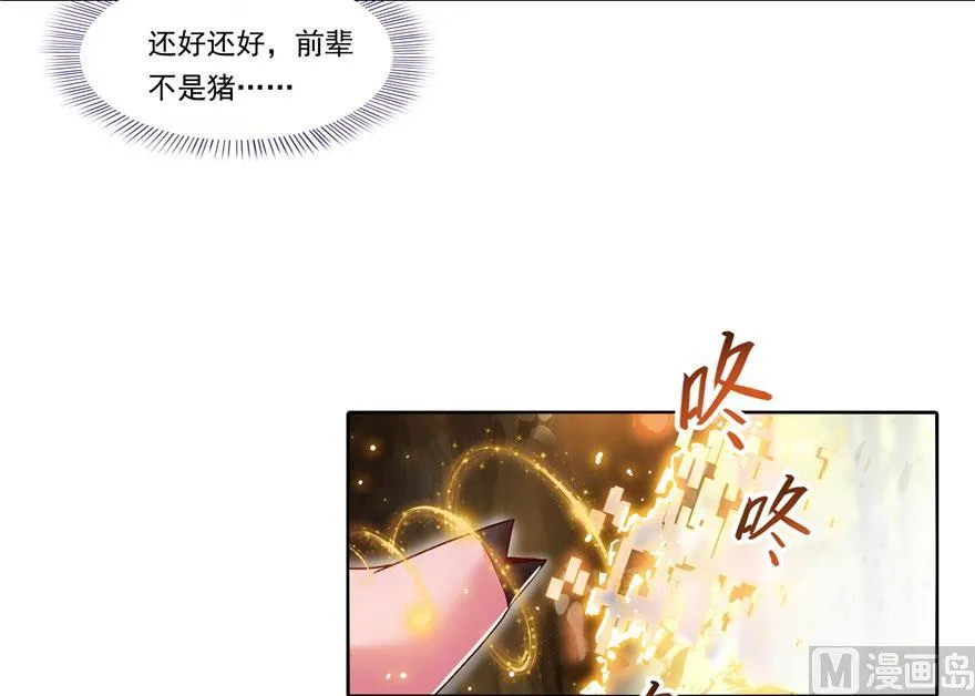 第187话 去见灵兽前辈 第60页