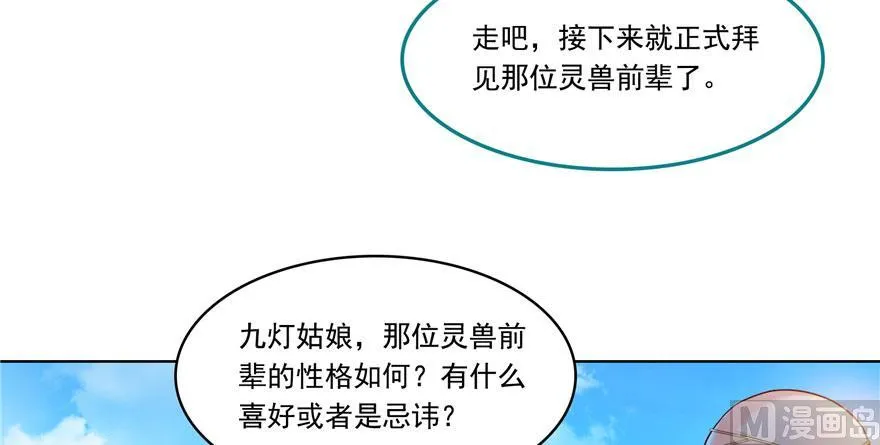 第188话 患了绝症的灵兽前辈 第30页