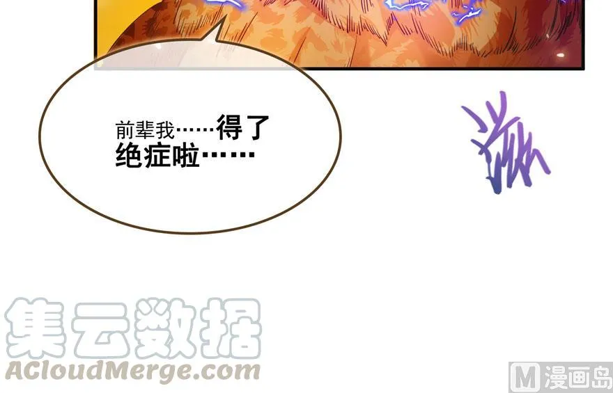 第188话 患了绝症的灵兽前辈 第46页
