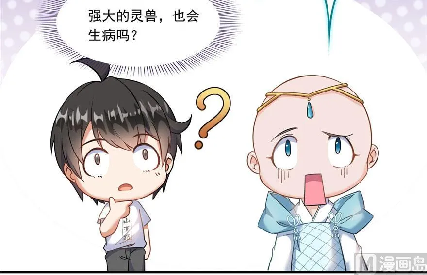 第188话 患了绝症的灵兽前辈 第48页