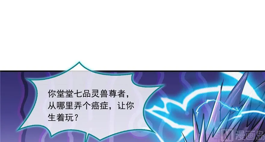 第188话 患了绝症的灵兽前辈 第51页